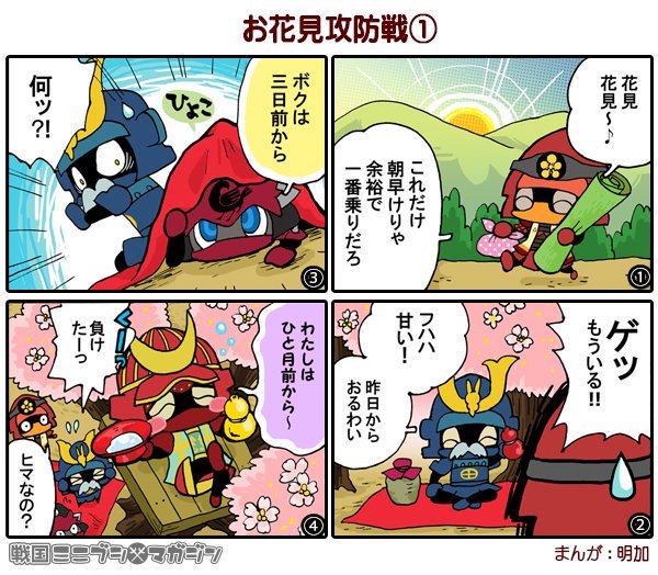 今日のミニブシ4コマ。
前田ケイジが早朝からお花見に出かけるも...。