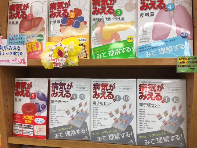 紀伊國屋書店新宿医書センター on X: 