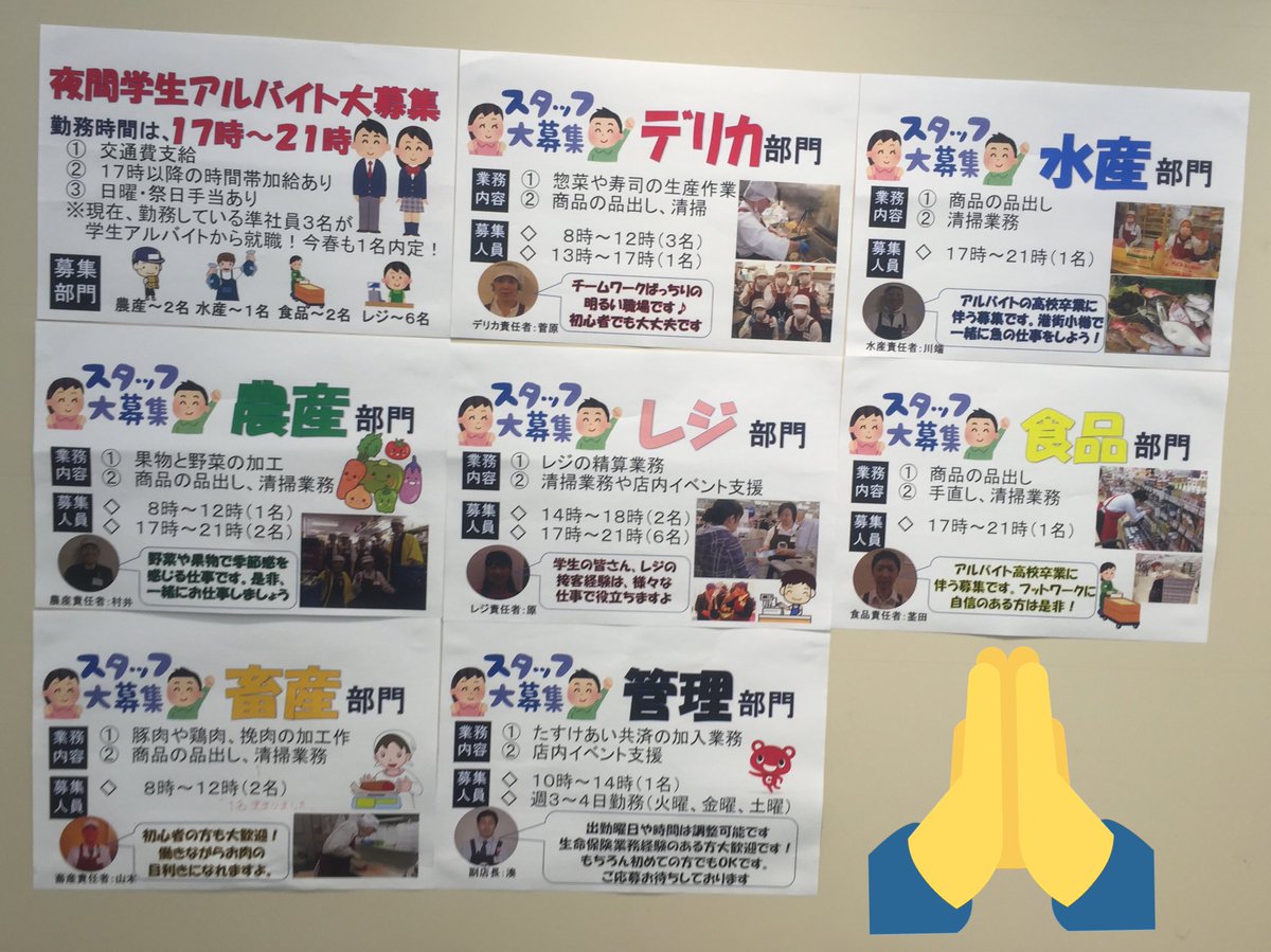 人足りなくて困ってます コープさっぽろ小樽南店 生協 で春からでも働きたい人いませんか アルバイトしたい方大募集です 特に新1年生とか大歓迎だと思います 時給は最低賃金だけど 17時からバイトなら少しは上がります 本当に優しい人達しかいないので