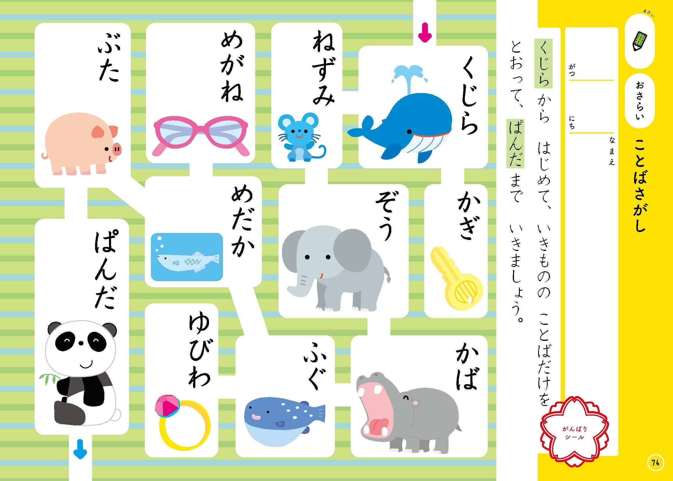 学研の幼児ワーク公式 プレゼントキャンペーン中 O U O 編集部のオススメ 学研の幼児ワーク ひらがな 文字 練習 シールを使った問題 ことばの迷路など 様々な問題に取り組みます もちろん各年齢 書き取り練習もたっぷり 楽しく文字を