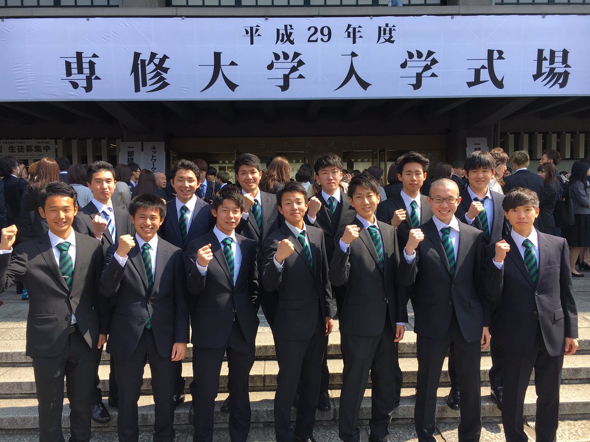 O Xrhsths 専修大学陸上競技部 公式 Sto Twitter 本日 日本武道館にて専修大学入学式が行われました 陸上競技部にはマネージャーを含めて第94代目となる13名の新入生が加わりました 箱根路への復活を目指しチーム一丸となり尽力してまいりますので ご支援 ご