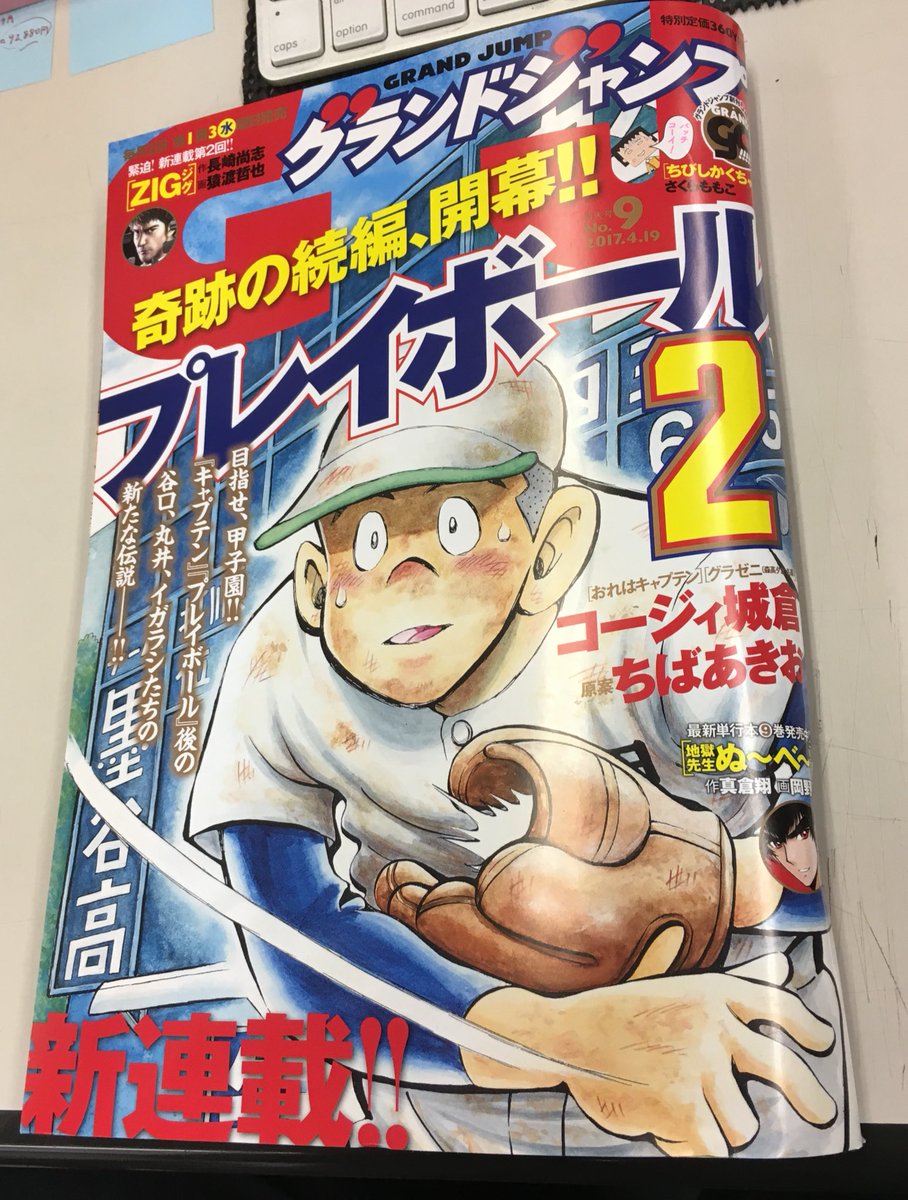 ট ইট র シン N2口 グランドジャンプ読んだ プレイボール２ 読んだ まさか そのまま続きとは 中１の俺からバトンを受けた気分になれる秀逸さでした 最終回まで読み続ける事 決定 W