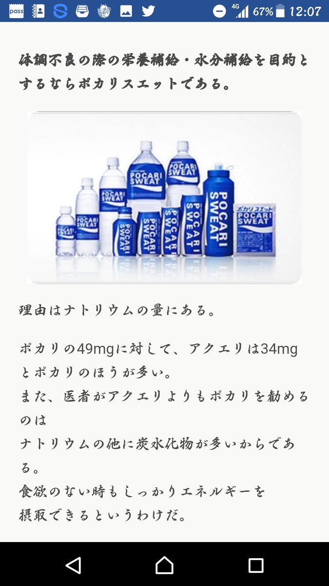 痩せろデブ 目標60 62kg ポカリスエットとアクエリアスの違いを今更ながら分かりました P 今日暑いから癒しを求めて アクエリアスヽ ノ