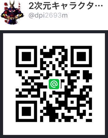 2次元キャラクター画像庫 W 3 3 Twitter પર Line 非公式アカウント Line非公式 で2次元キャラクター画像庫 W 3 3という者です 僕が今まで集めた2次元キャラの画像をlineのタイムラインに投稿し 共有しよう という アカウントですwキャラの要望も承ります