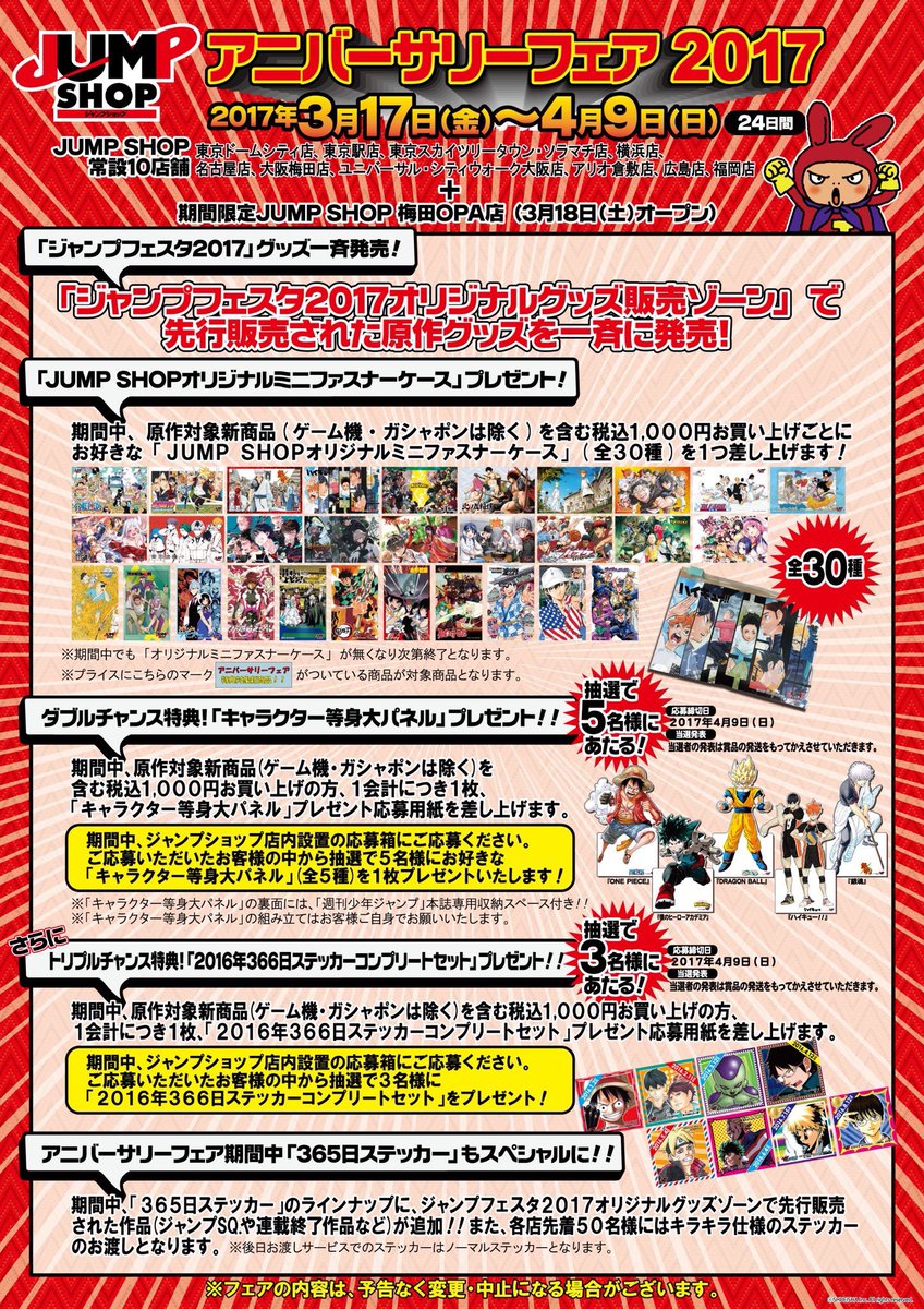 ジャンプショップ Jump Shop 公式 در توییتر アニバーサリーフェア17 終了まであと4日 ジャンプフェスタ17オリジナルグッズ販売ゾーン で先行販売された原作グッズを発売中 まだお買い上げ特典を手に入れてない方は是非ジャンプショップへ 一部お