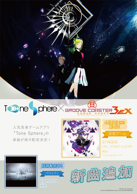 グルーヴコースター公式(@groove_coaster)/2017年04月/Page 3 - Twilog