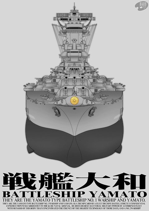 戦艦大和のtwitterイラスト検索結果 古い順