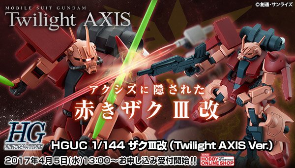 アクシズに隠された赤きザク ザクiii改 予約開始 マンガペディア