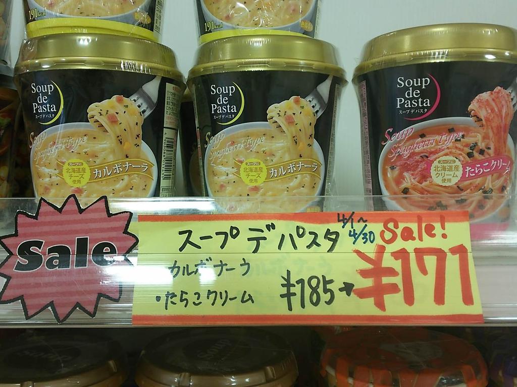 名古屋大学生協北部購買 今月のsale ヤマダイ スープデパスタ カルボナーラ たらこクリーム 185円 171円になっております スープにパスタが絡んで美味しいですよ とっきー T Co Cbkfigagzp Twitter