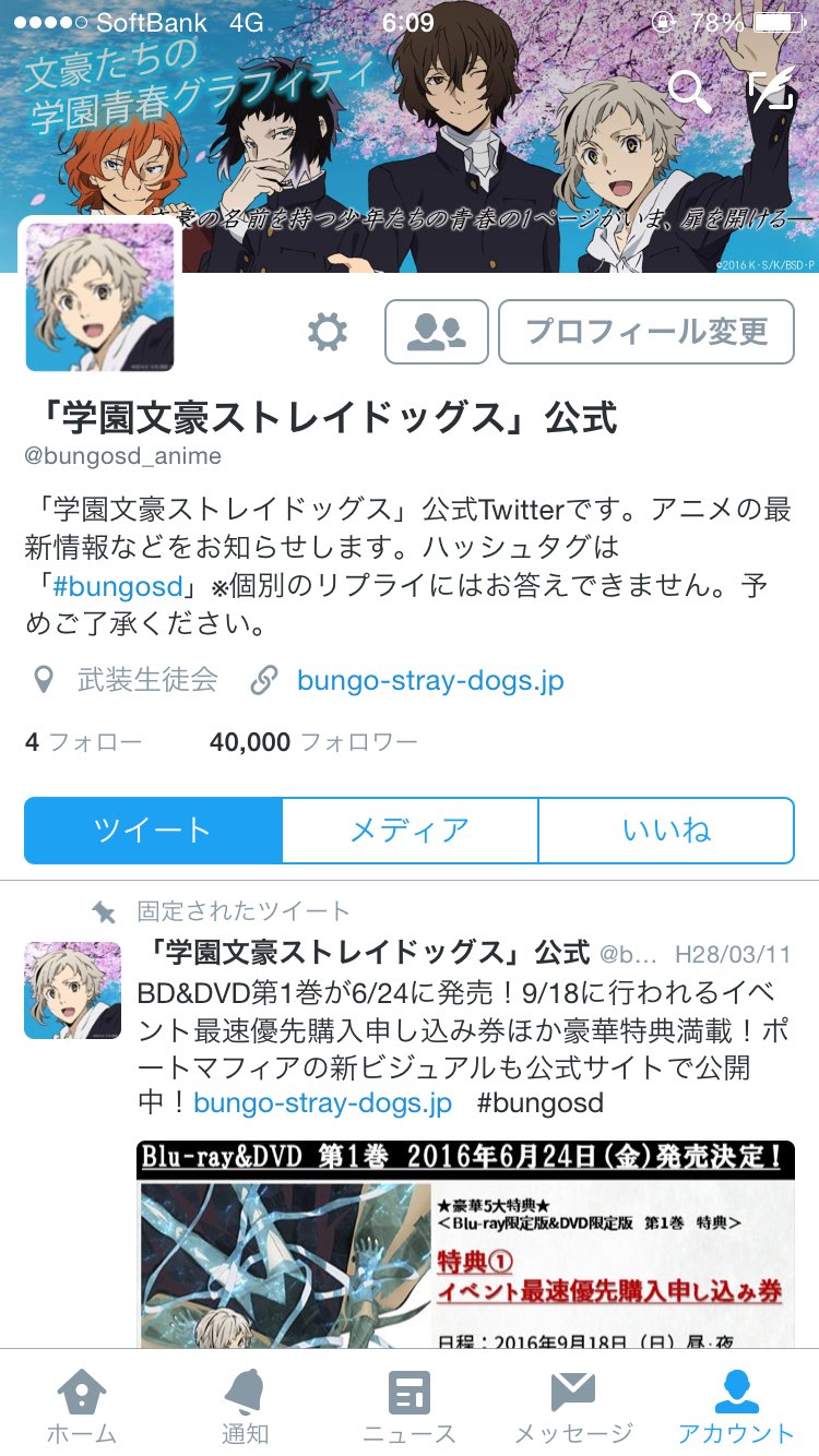 アニメ 文豪ストレイドッグス 公式 雑文 四月莫迦企画を公式サイトに纏めまして ふと丁度初回放送直前の16年4月1日 エイプリルフールに アニメ公式ツイッターのフォロワーが4万を突破した事を思い出しました エイプリルフール企画の第二弾ができた