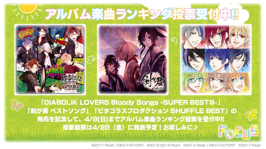 Rejetインフォ على تويتر 投票受付中 Diabolik Lovers 剣が君 ピタゴラスプロダクション ベストアルバム発売記念 楽曲ランキング開催 T Co Np9wdsvfry Focus T Co Nfreii2as6