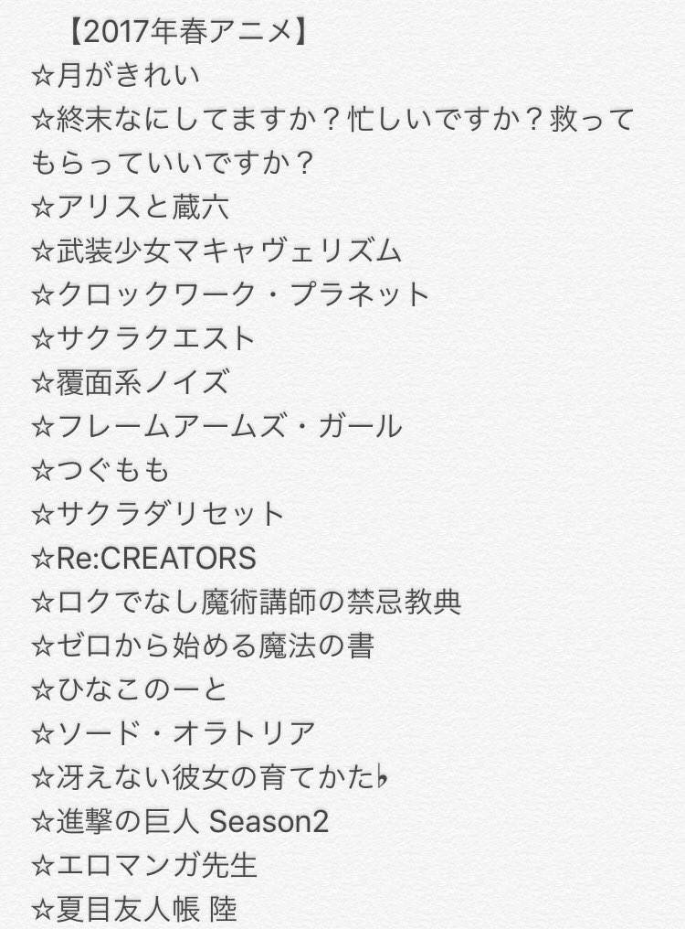 春アニメ17 Twitter Search