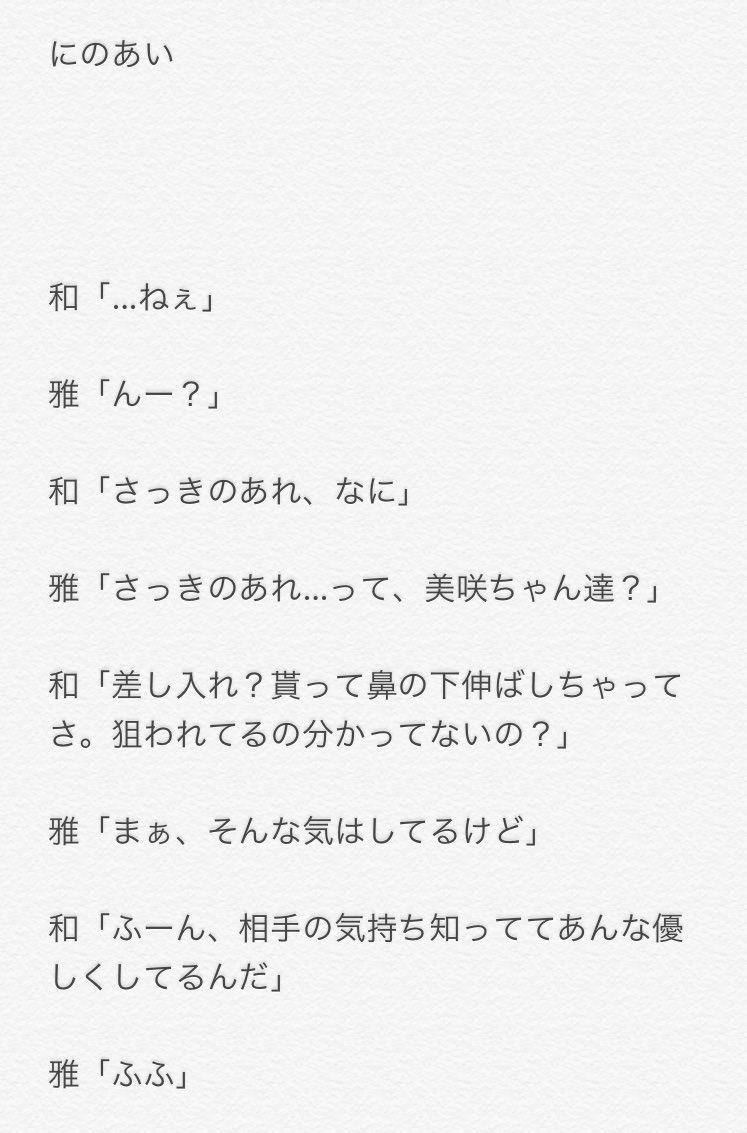 ハルvolleyball V Twitter にのあい 野球練習後 嵐小説 ハルvolleyball