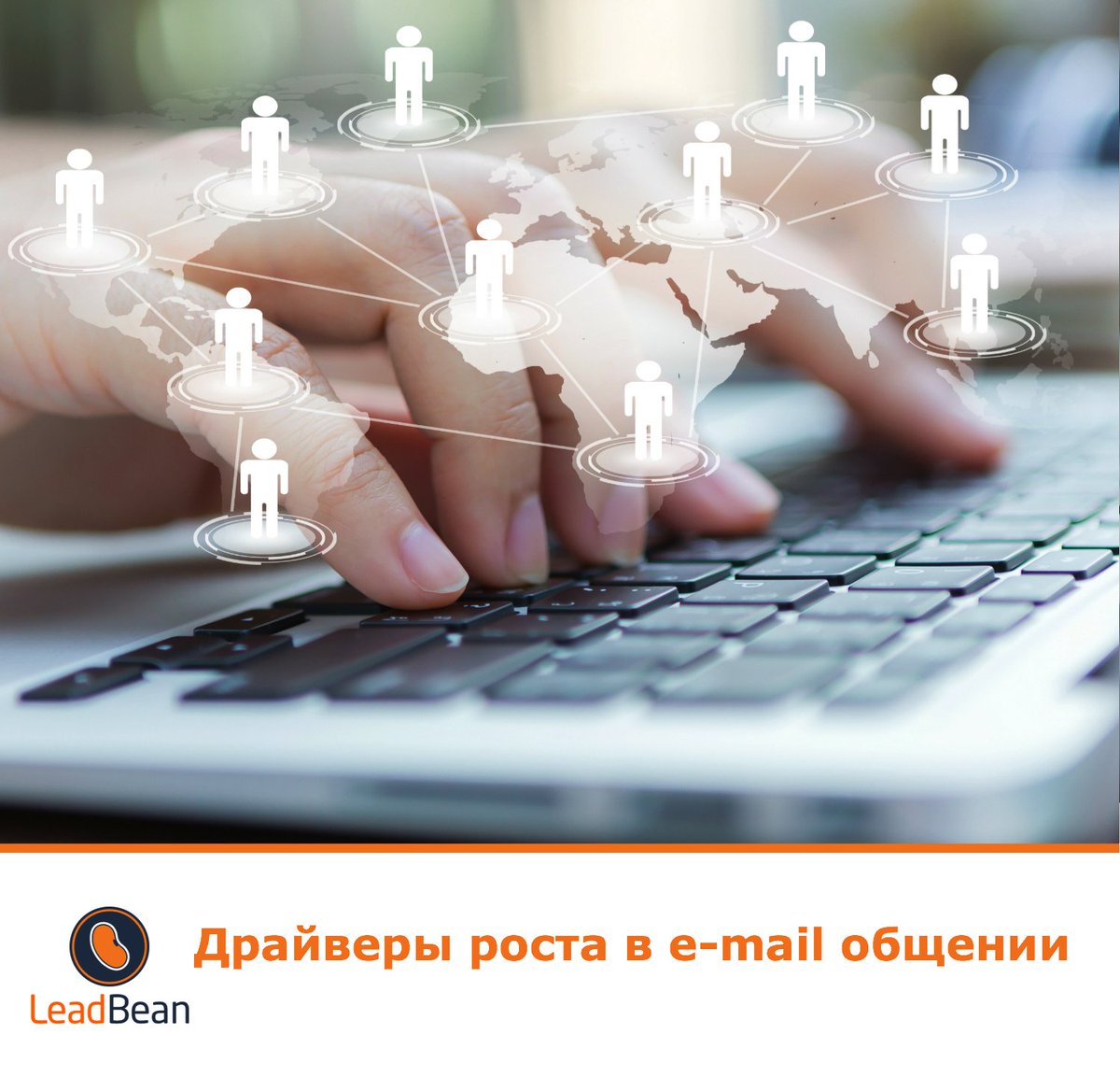 lead_bean's tweet photo. Драйверы роста в e-mail общении
Читайте в статье 👉🏼 https://t.co/RP06pl8L6e
#деловоеобщение #email #конструкторсайтов #одностраничник https://t.co/5Vp2pCFmRv