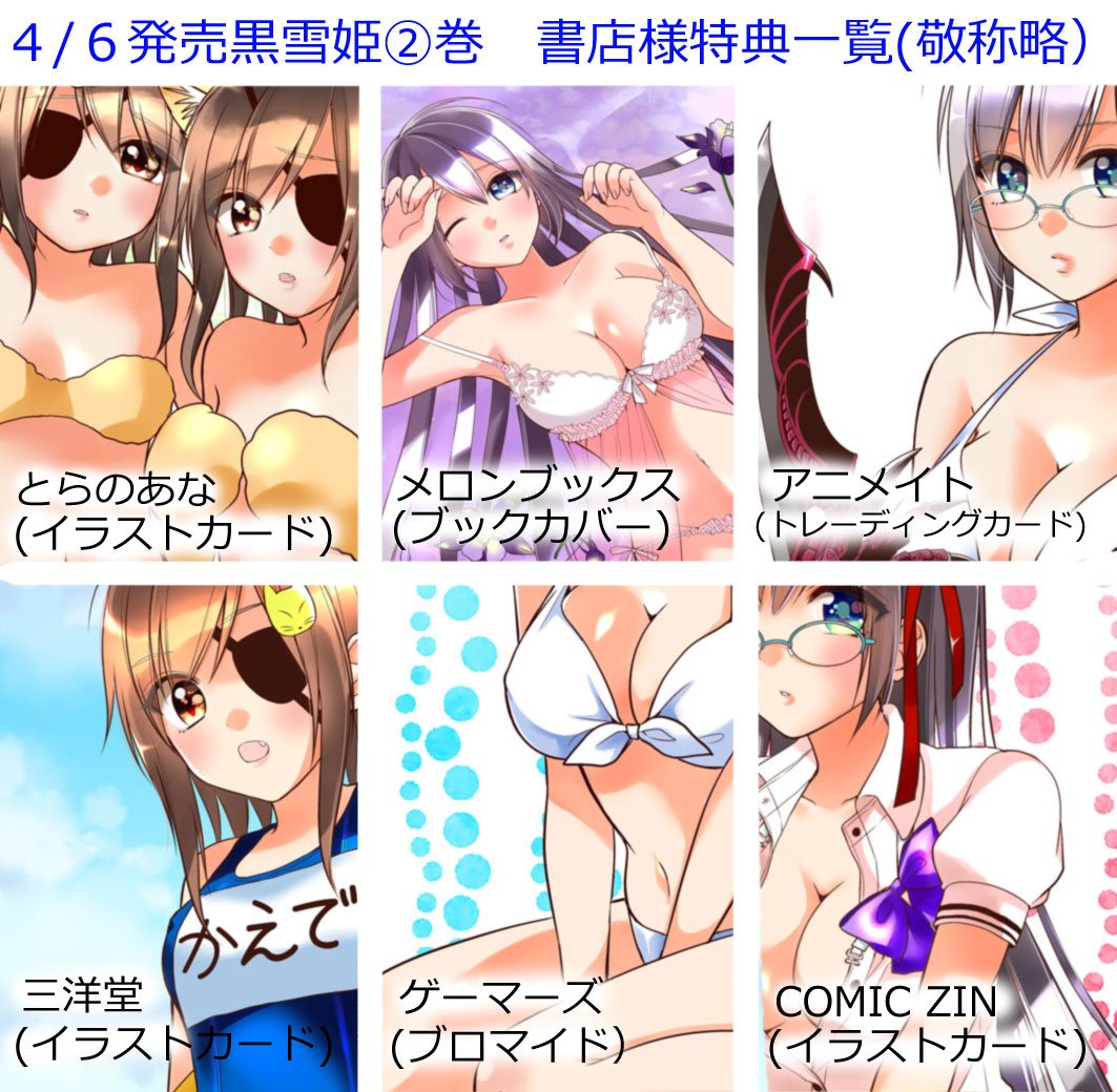 【告知】明日4月6日発売の②巻の書店様特典一覧です。オール描き下ろしです、是非よろしくおねがいします(○ ⚈ ◡ ⚈ ○)Kindle版も同時発売です!https://t.co/AicZupdcBD 