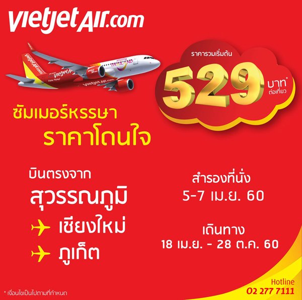 where_on_sale_'s tweet photo. VIETJET AIR ซัมเมอร์หรรษา ราคาโดนใจ เที่ยวละ 529 บาท  https://t.co/aKiyYNhs80 https://t.co/n7BYQ5ABXA
