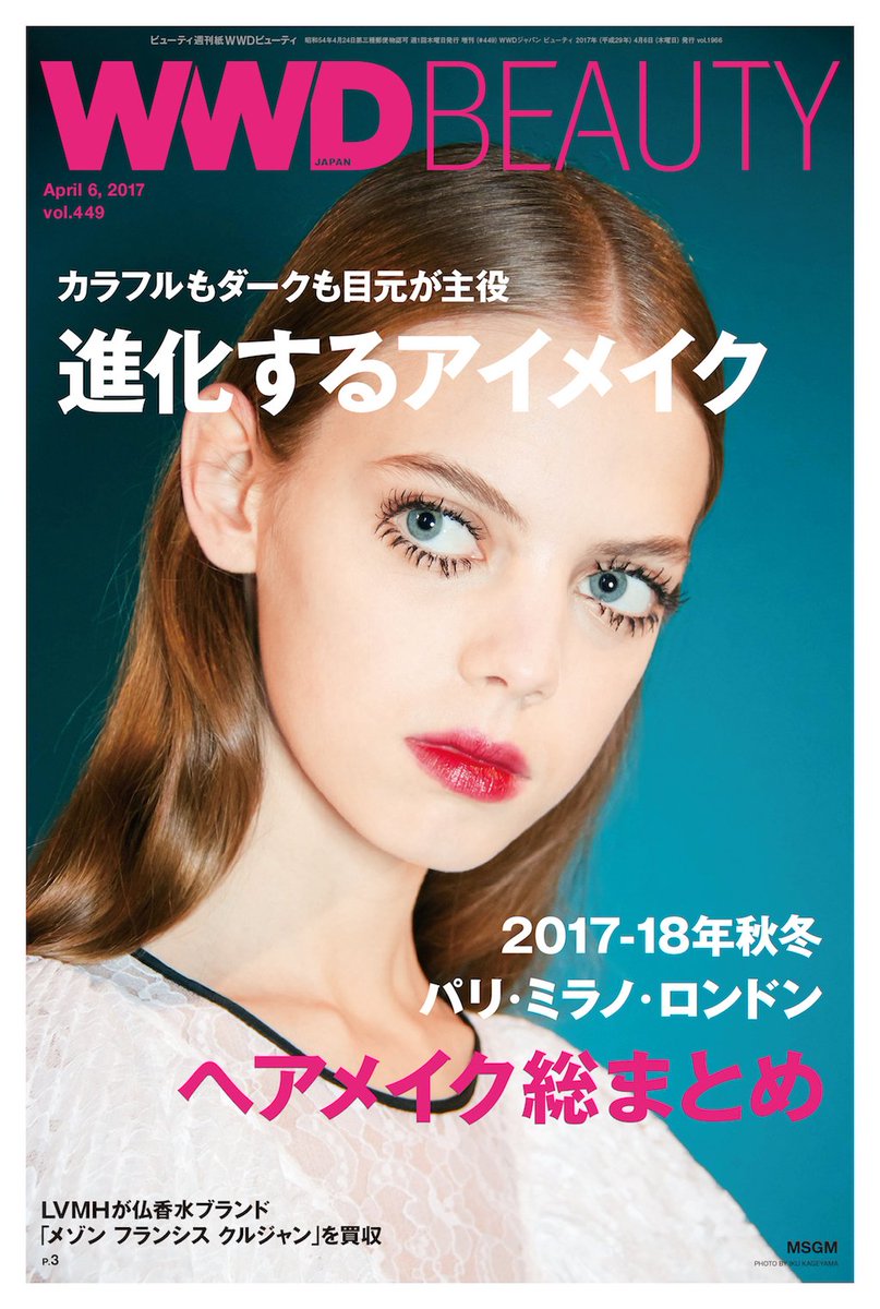 Wwdビューティ最新号紹介 進化するアイメイク 17 18年秋冬パリ ミラノ ロンドンヘアメイク総まとめ 4月6日号 Wwd Japan Scoopnest