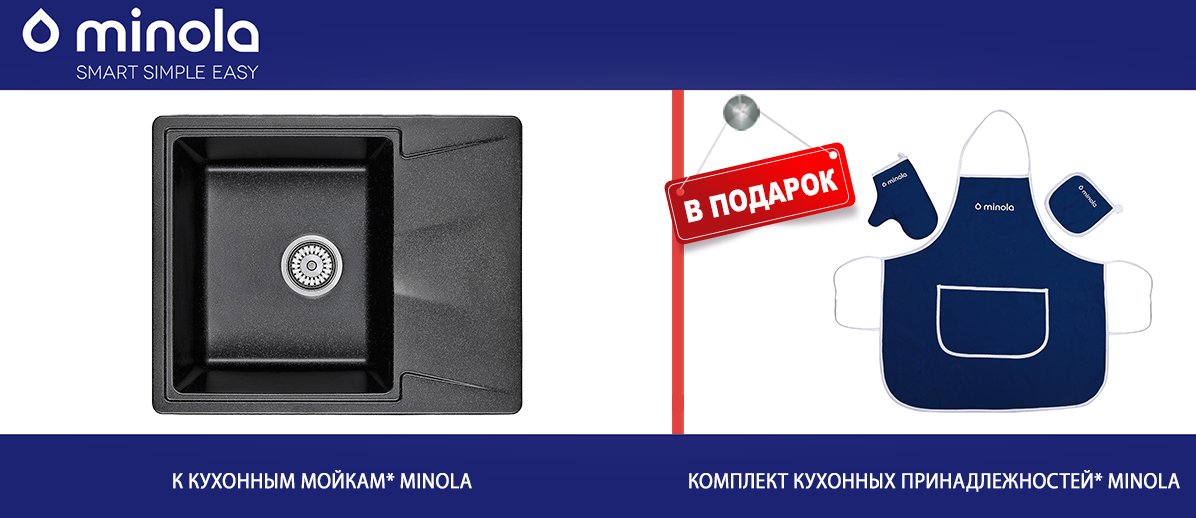 При покупке кухонной мойки Minola в подарок кухонный комплект
#Tehnohata #Технохата #Minola #Акция #Подарок
tehnohata.ua/pri-pokupke-ku…