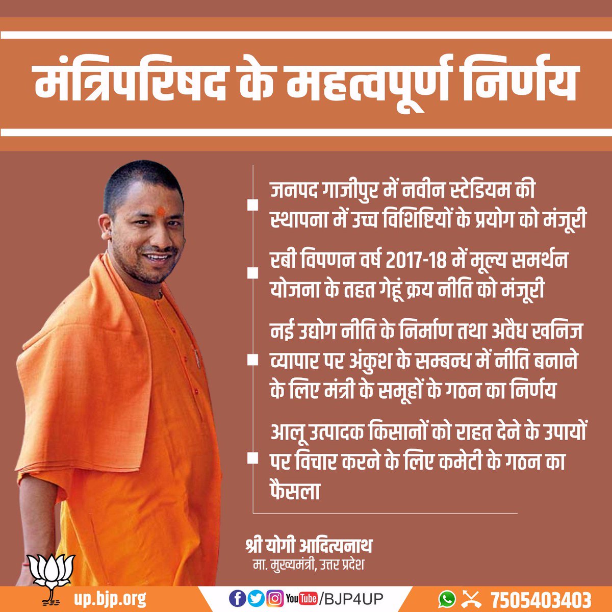 BJP4UP's tweet photo. योगी सरकार ने मूल्य समर्थन योजना के तहत गेहूं क्रय नीति को मंजूर किया। अवैध खनन पर अंकुश लगाने के लिए मंत्री समूह का गठन किया। https://t.co/LkUNeLQSHC