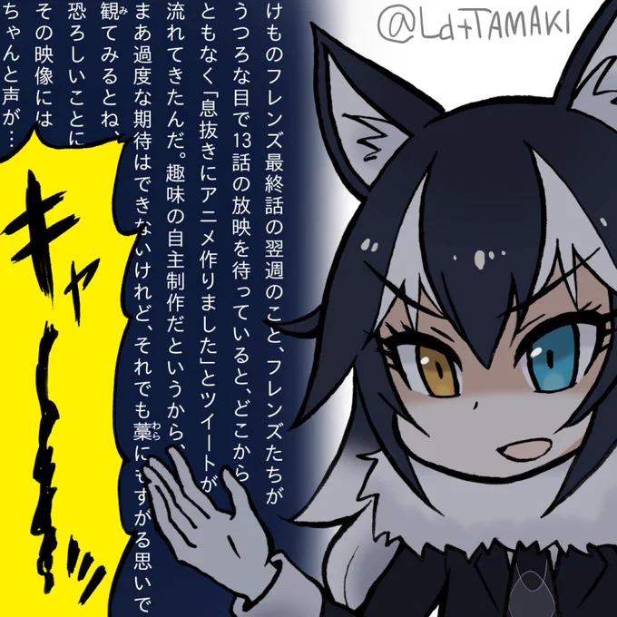 こんな話を知ってるかい? #けものフレンズ 