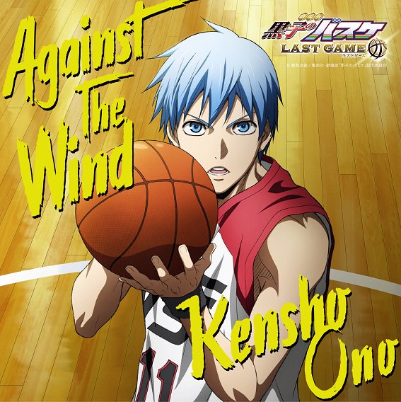 アニメ黒子のバスケ 劇場版 挿入歌 Against The Wind 小野賢章 が収録されている Cdが本日発売 アニメ版描きおろしジャケットは 映画で曲が流れているときに黒子が放つファントムシュート時の正面の一瞬です T Co Dlwenyir9s Kurobas
