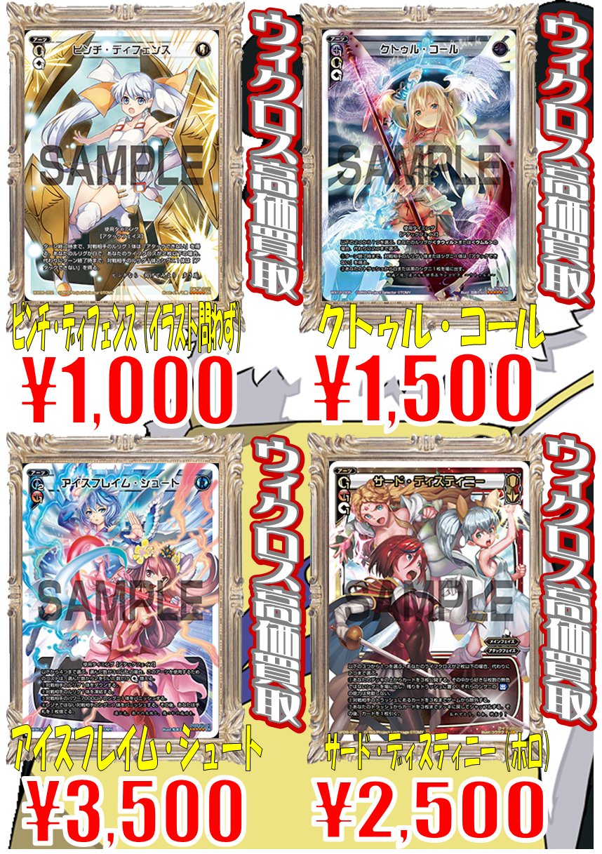 ホビステ名古屋大須本店 移転リニューアルオープンしちゃ Wixoss買取速報 ピンチ ディフェンス イラスト問わず 1000円買取 アイスフレイム シュート 3500円買取 サード ディスティニー ホロ 2500円買取 ホビステ名古屋大須本店 移転リニューアルオープンしちゃ Wixoss買取速報 ピンチ ディフェンス イラスト問わず 1000円買取 アイスフレイム シュート 3500円買取 サード ディスティニー ホロ 2500円買取