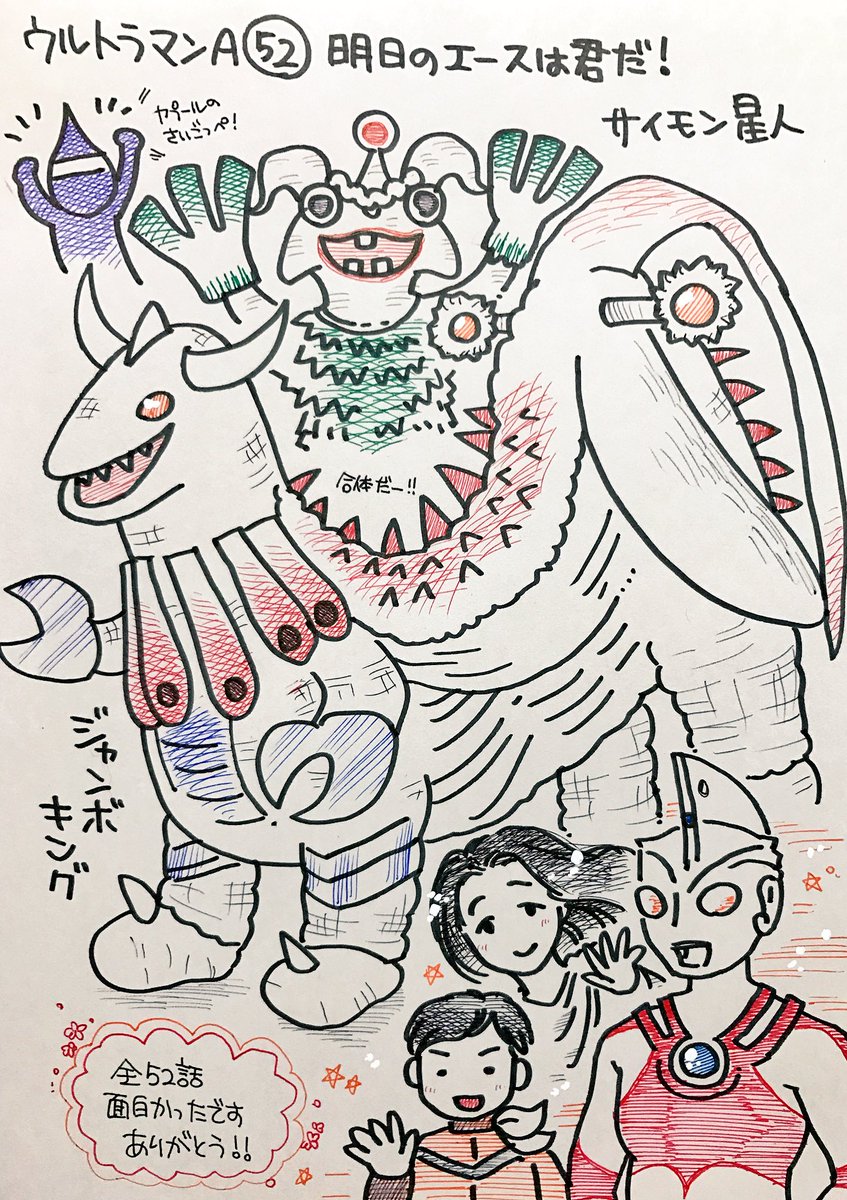 かわいくて上手い くまみ怪獣図鑑 ウルトラマンエース編 4ページ目 Togetter