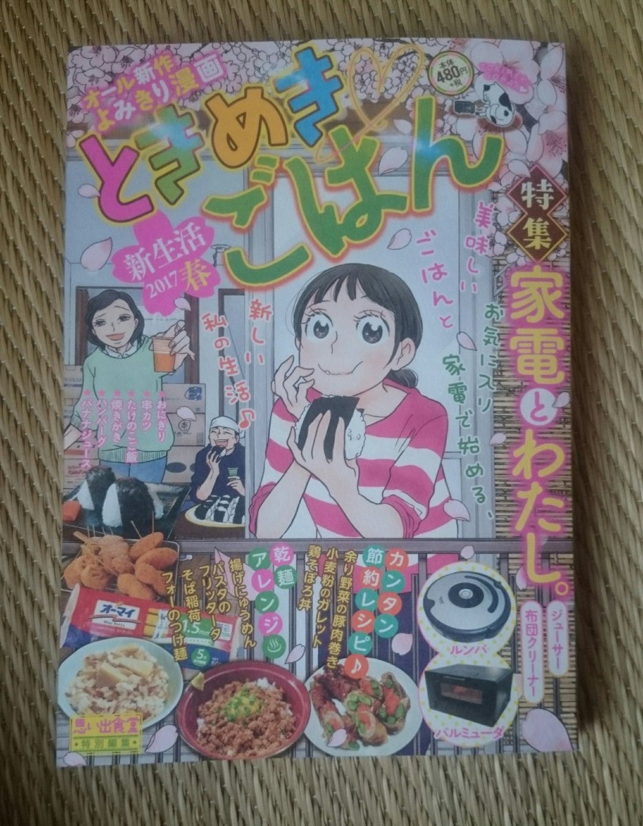 「マコちゃん、さ」ロスのみんなに朗報。たまいずみ先生が女子向け飯マンガ雑誌でまたポッチャリを描いてるぞーい! 