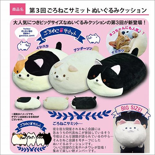 大人気😍ごろねこサミット・豆しばパトロール隊マスコット・クッション
