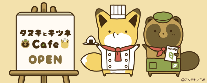 タヌキとキツネのtwitterイラスト検索結果 古い順