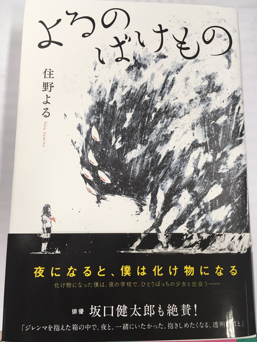 解説 よるのばけものを3回読み返してわかったこと ネタバレ かめ暮らし