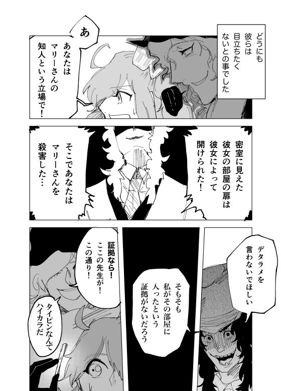 貴族探偵エドモン②
お忍びのご旅行だった様子ですね 
