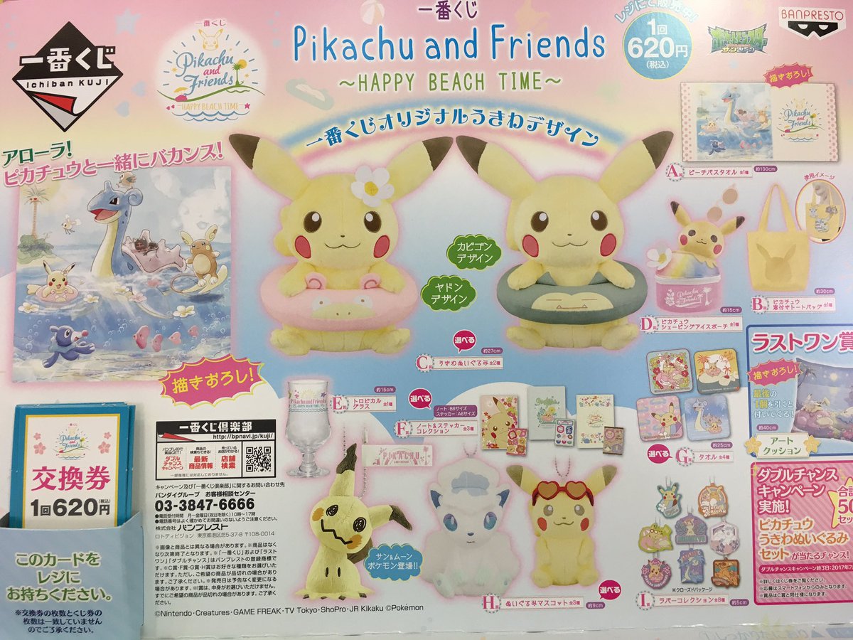 セガ 船堀 Op Twitter 一番くじ Pikachu And Friends Happy Beach Time 大人気のミミッキュマスコット まだ在庫ございます A賞 B賞やc賞のピカチュウぬいぐるみも一種類ずつございますよ ポケモン ピカチュウ 一番くじピカフレ T Co