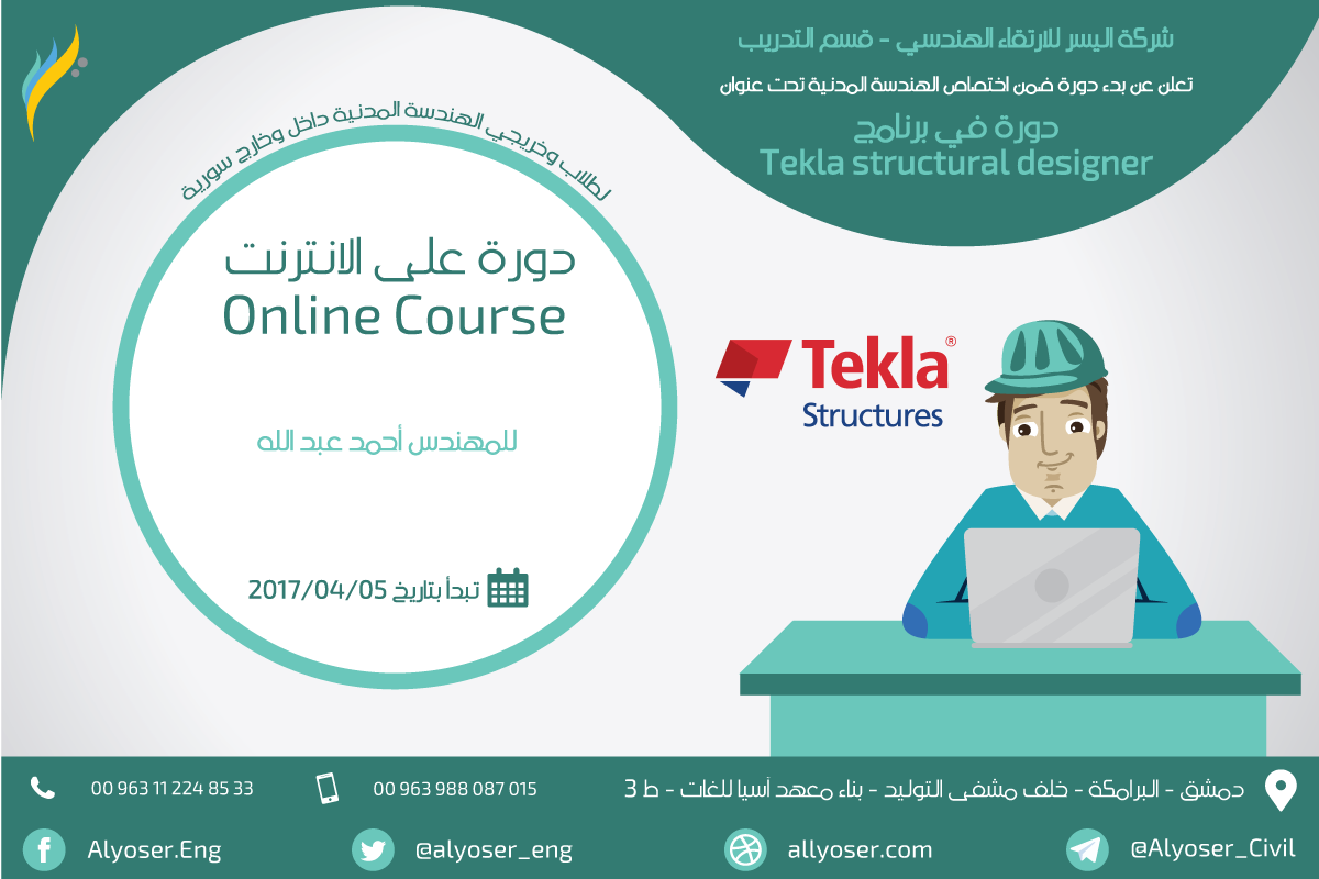 alyoser_eng's tweet photo. #اليسر_للارتقاء_الهندسي #دورات_online #دورات #هندسة #مدنية #مهندس_مدني #OnlineCourse #سورية #الوطن_العربي #Syria
https://t.co/RFeNFaIpFx https://t.co/OR2p9E6AKX