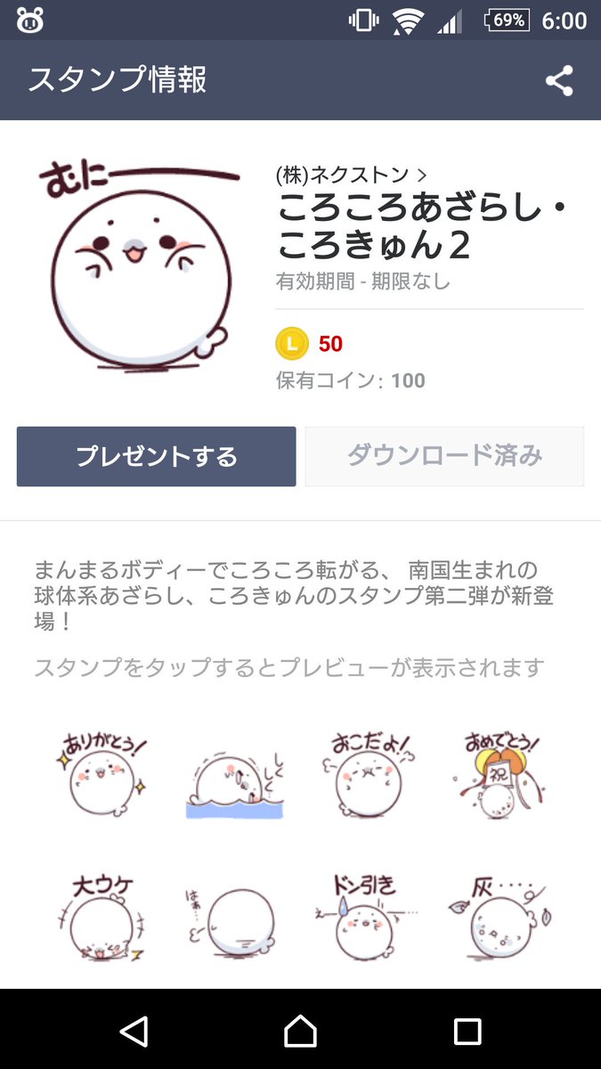 ころきゅん ころきゅん