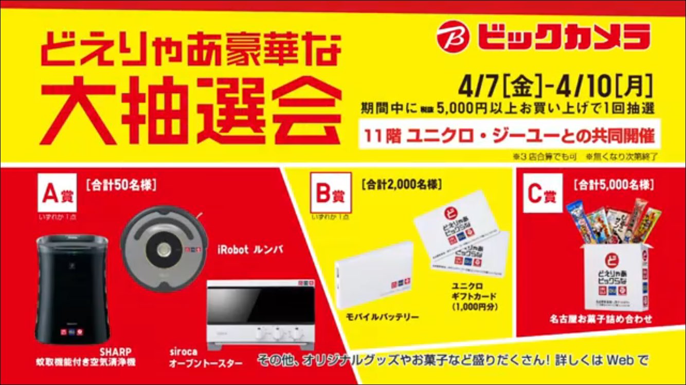 公式 ビックカメラ名古屋ｊｒゲートタワー店 名古屋jrゲートタワーに ユニクロ Gu ビックカメラ どえりゃあ同時オープン 4月7日 金 10日 月 は どえりゃあ豪華な大抽選会 T Co Crnq53eac1 Twitter