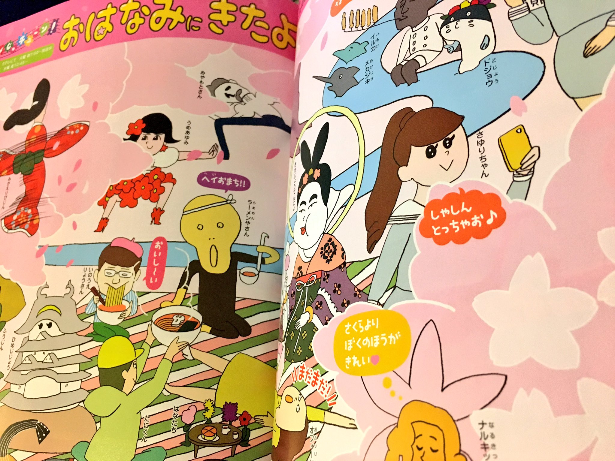 井上涼 Inoue Ryo 発売中のめばえ5月号には びじゅチューン の描き下ろし花見イラストが掲載されております このまえ名前が決まったさゆりも登場 井上涼 Inoue Ryo 発売中のめばえ5月号には びじゅチューン の描き下ろし花見イラストが掲載されております このまえ名前が決まったさゆりも登場