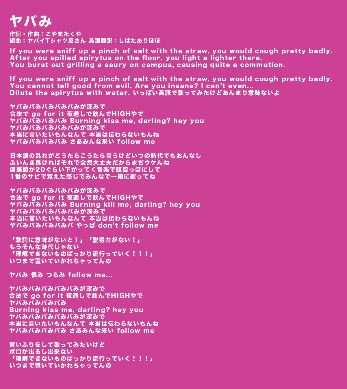 こやまたくや ヤバイtシャツ屋さん Op Twitter 新曲 ヤバみ の歌詞です T Co Liimkckmim T Co Tnksfggpvb Twitter