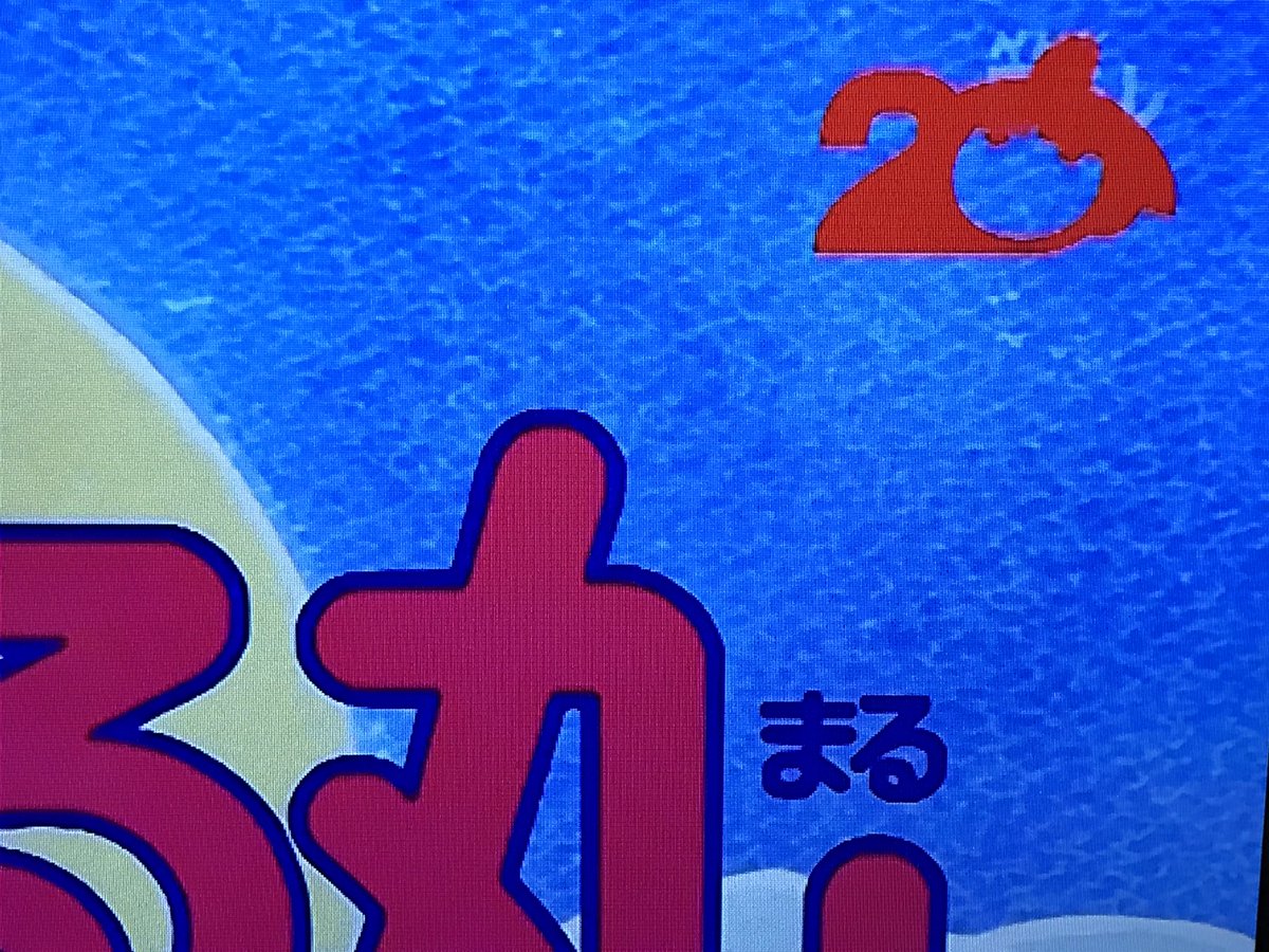 居待月 おじゃる丸は周年 忍たまは25周年ロゴが２つとも素敵です おじゃる丸のシリーズ目のedは初期のedと同じ プリン賛歌 おじゃる丸も忍たまも原点回帰感があって感動した