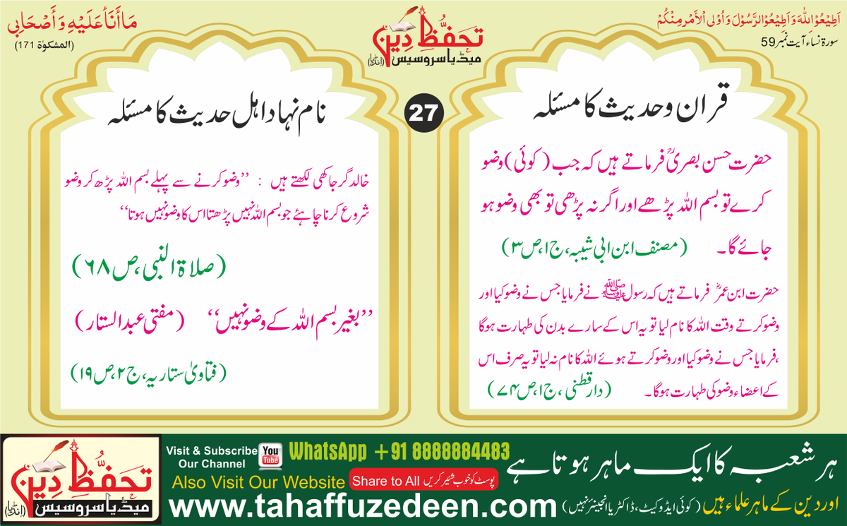 TahaffuzeDeen's tweet photo. #TDMSPOST #No_27 #TDMS https://t.co/cccgpcR7HL