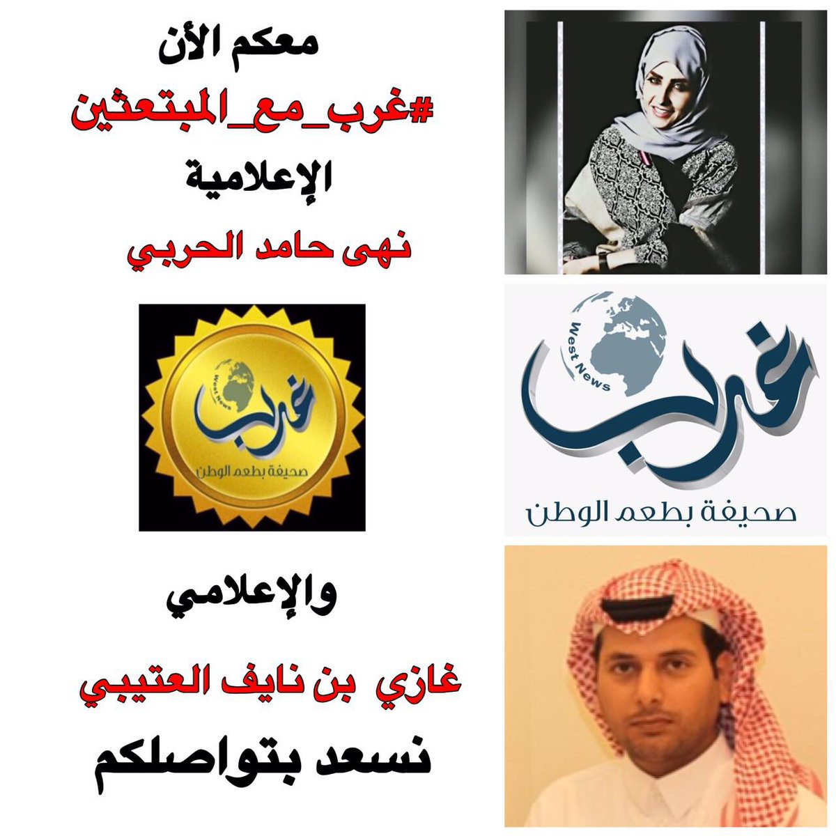 قريبا" نتواجد في منزل السفير البريطاني بالرياض مع تغطية خاصة من الإعلامية نهى الحربي <a href="/nuha_alharbie/">نهى حامد الحربي 🇸🇦</a> والإعلامي غازي العتيبي #غرب_مع_المبتعثين