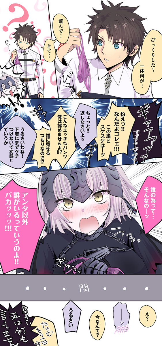 パンツで苦悩するジャンヌオルタ氏は可愛いと我の中で評判 