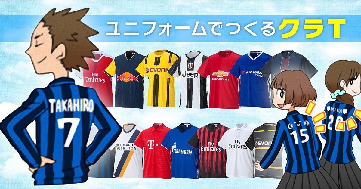 クラスtシャツ Paraspo Sur Twitter 人気のサッカーユニフォームでクラtをつくりませんか ほかにもベースボースシャツ やオリジナルサッカーユニフォームなど スポーティーなクラスtシャツが作成できますよ 最短2日 なので イベントが近くても安心 クラスt