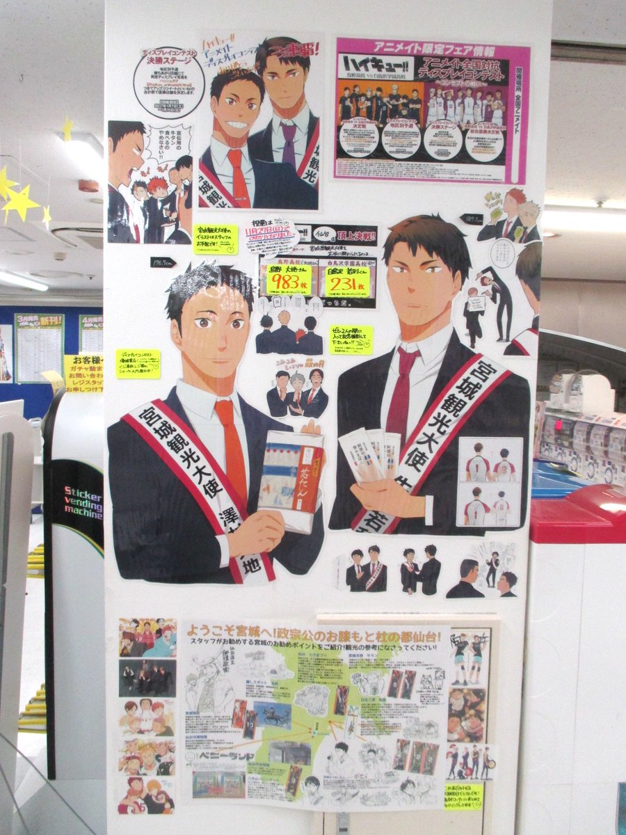 アニメイト仙台 グラッテ仙台 元気に開店中 最近ハイキュー お誕生日お祝いイラストの掲示場所のお問い合わせが多いので改めてご紹介 レジ前のハイキュー 特設コーナー横の柱 Acosフロア奥の非常口前となってるみや 画材コーナーから見える位置に アニメイト仙台 グラッテ仙台 元気に開店中 最近ハイキュー お誕生日お祝いイラストの掲示場所のお問い合わせが多いので改めてご紹介 レジ前のハイキュー 特設コーナー横の柱 Acosフロア奥の非常口前となってるみや 画材コーナーから見える位置に