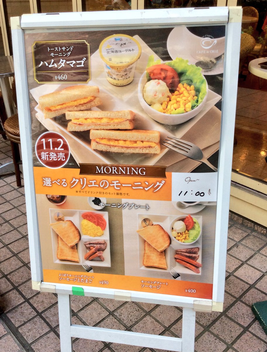 たくちゃん 今朝はホテル近くのカフェ ド クリエ栄東店です トーストサンドモーニングのハムタマゴ 460円 名古屋って意外と 物価安いような気がします