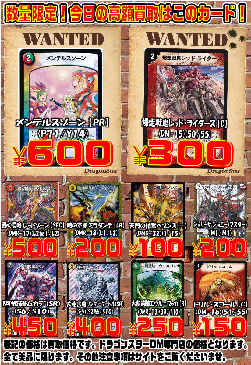 トレカ販売goodstar デュエマ در توییتر Wanted買取 本日の買取サイトwantedです 爆走戦鬼レッド ライダーズ高額買取中です 定数になるまで300円買取です よろしくお願いします T Co Zoybiuvpix デュエルマスターズ T Co Ljafsti0cy