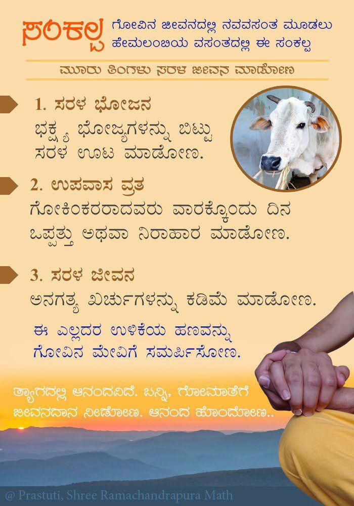 ShreeRaamaa's tweet photo. #RamaNavami  ಯ ಶುಭ ಸಂದರ್ಭದಲ್ಲಿ 
#ಸರಳಜೀವನ ನಡೆಸಲು ನಾವೆಲ್ಲ ಪಣತೋಡೋಣ

ಯಾಕೆ ಮತ್ತು ಯಾರಿಗೋಸ್ಕರ #ಸರಳಜೀವನ?

...contd https://t.co/AKgOmFSqfd