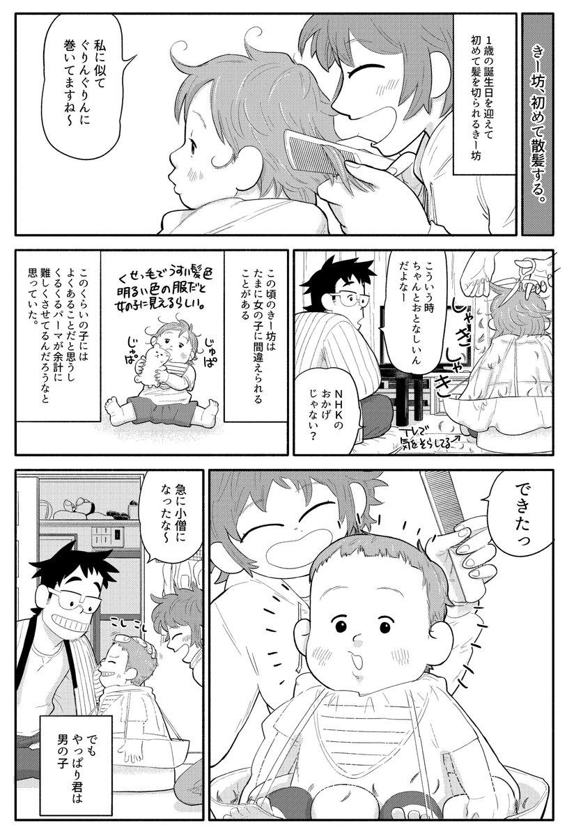 パパになる漫画その6。1歳を迎えてすぐ散髪しました。散髪中、めちゃくちゃ落ち着いてた。もうちょっと暴れると思ったのに。 