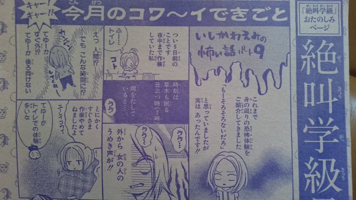 【いしかわえみの怖い話9】これほんと何だったんだろう…。とにかく怖かった('    `) 