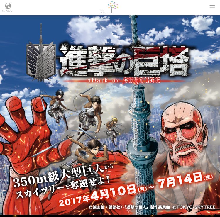 まちょ Na Twitteri 進撃の巨人とスカイツリーがコラボすると聞いて Shingeki Shingekiseason2 東京 スカイツリー 並べてみた 超大型巨人 進撃の巨人 まちょ Na Twitteri 進撃の巨人とスカイツリーがコラボすると聞いて Shingeki Shingekiseason2 東京 スカイツリー 並べてみた 超大型巨人 進撃の巨人